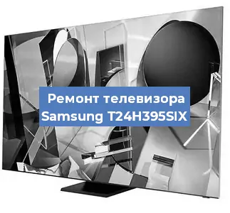 Замена материнской платы на телевизоре Samsung T24H395SIX в Воронеже